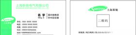 电气公司名片