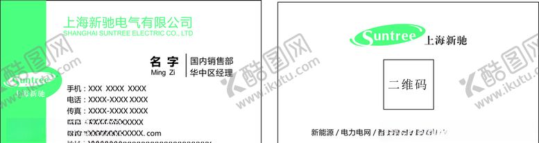 编号：86186207121325402552【酷图网】源文件下载-电气公司名片