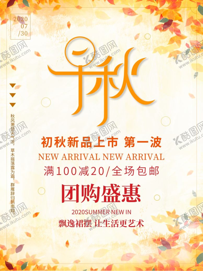 编号：32959209272332487922【酷图网】源文件下载-早秋