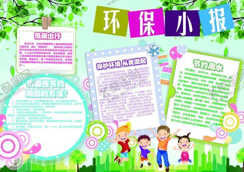 编号：41118606232030052897【酷图网】源文件下载-垃圾分类