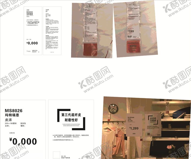编号：78230610201605094490【酷图网】源文件下载-宜家家居价格签