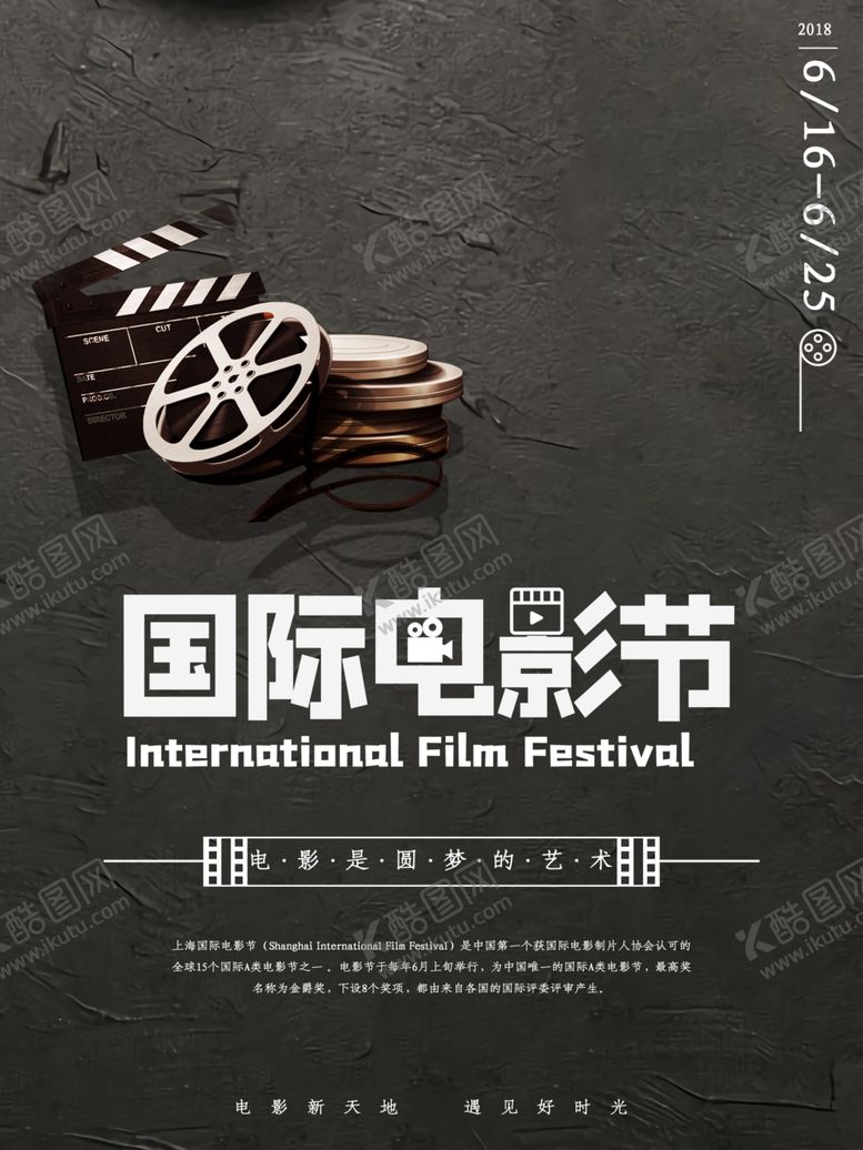 编号：29730306271415374234【酷图网】源文件下载-国际电影节