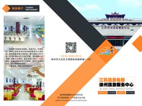 旅游三折页单页