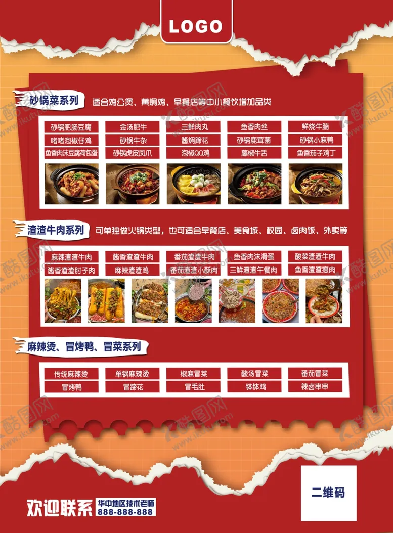 编号：40672402200031505136【酷图网】源文件下载-巴蜀火锅新品出击宣传单