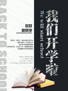 开学新学期艺术字设计矢量源文件