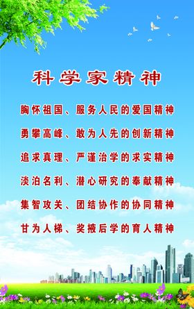 科学家精神