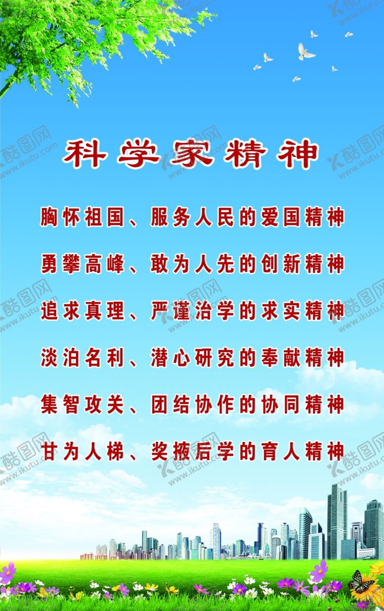 编号：71038009201053204979【酷图网】源文件下载-科学家精神