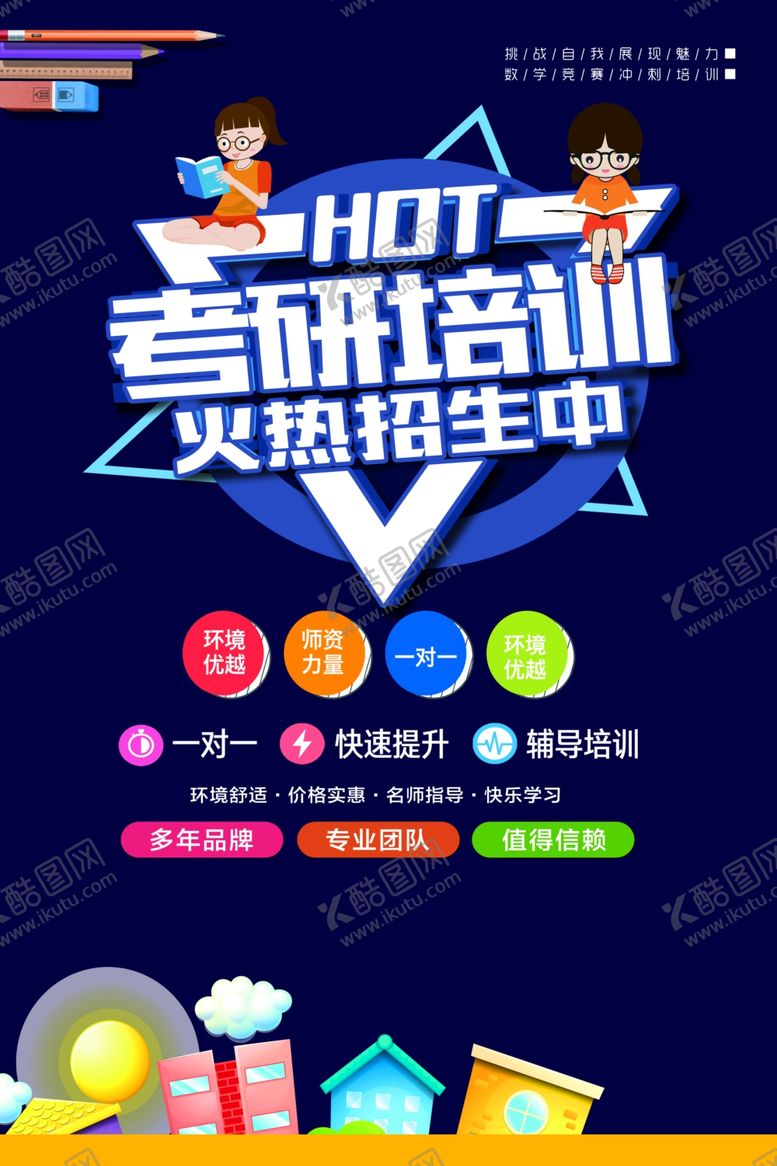 编号：89545012062302185680【酷图网】源文件下载-考研