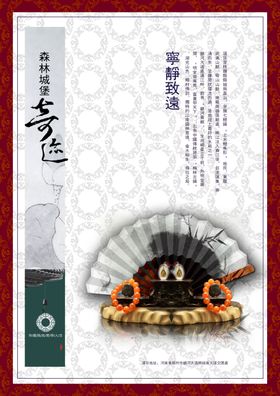古典传统海报