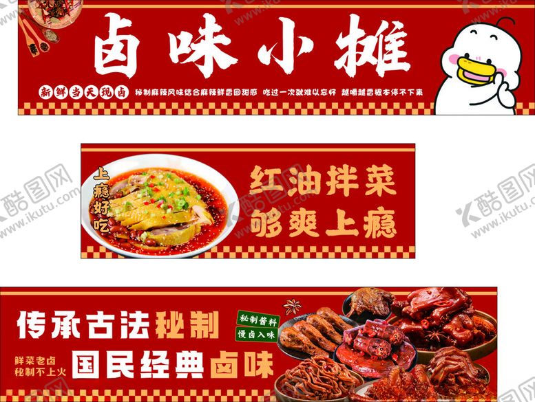 编号：29821911021543343527【酷图网】源文件下载-卤味小摊