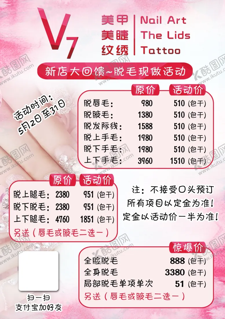 编号：46625706252330575323【酷图网】源文件下载-美甲美睫纹绣价目表海报