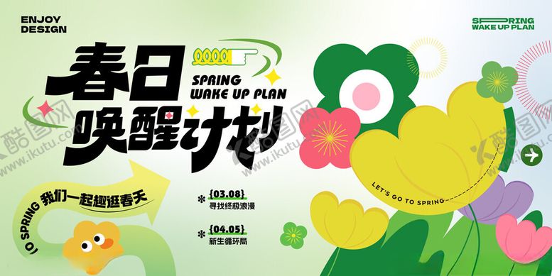 编号：49052211171750356608【酷图网】源文件下载-春日唤醒计划宣传海报