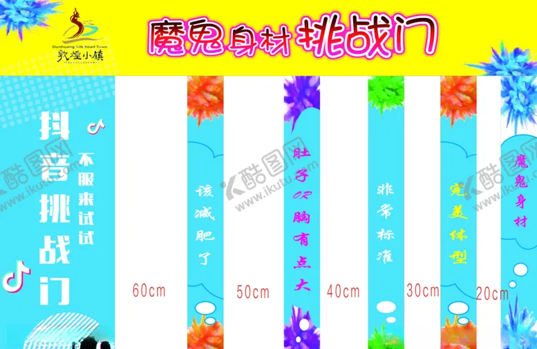编号：74411104191557018384【酷图网】源文件下载-网红挑战门