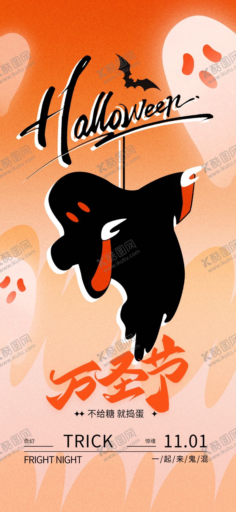 编号：17461912050252481233【酷图网】源文件下载-万圣节