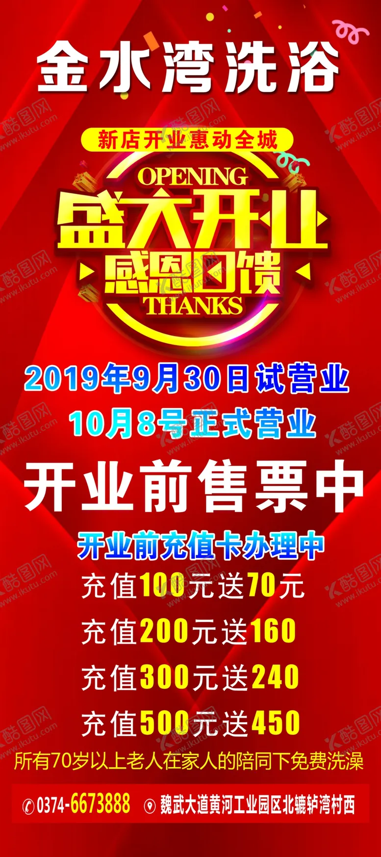 编号：53030106282331042512【酷图网】源文件下载-开业海报