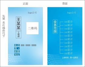 名片卡片蓝色渐变色简约矢量模板