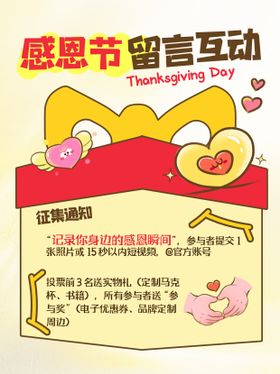 感恩节小红书活动海报