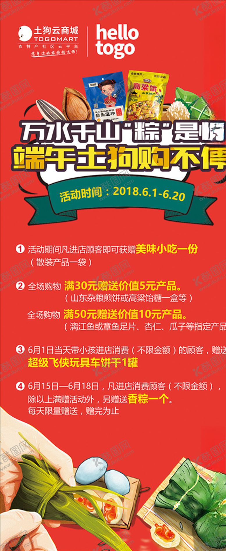 编号：19271310251703183236【酷图网】源文件下载-端午节展架