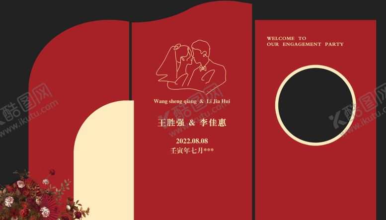 编号：28493509160416456784【酷图网】源文件下载-订婚宴主题婚礼婚礼布置