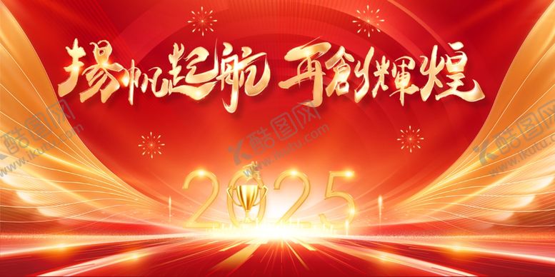 编号：89339006271116409934【酷图网】源文件下载-企业年会背景