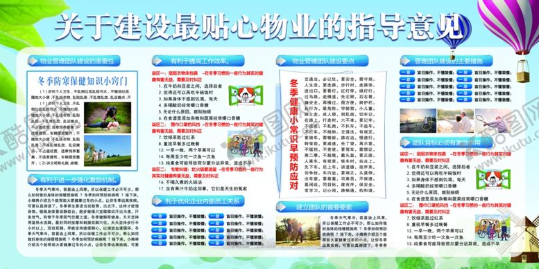 编号：26757505022041037567【酷图网】源文件下载-社区文明展板