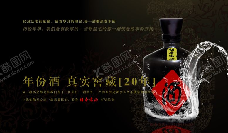 编号：74634010282030597677【酷图网】源文件下载-酒恒春