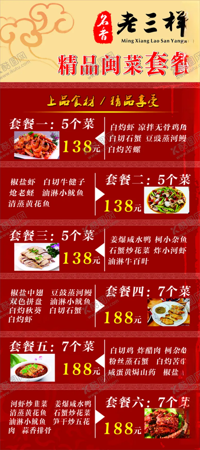 编号：20070203212026588275【酷图网】源文件下载-美食展架