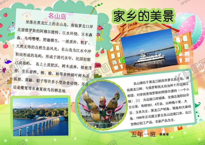 编号：37959310311055354612【酷图网】源文件下载-家乡美小报