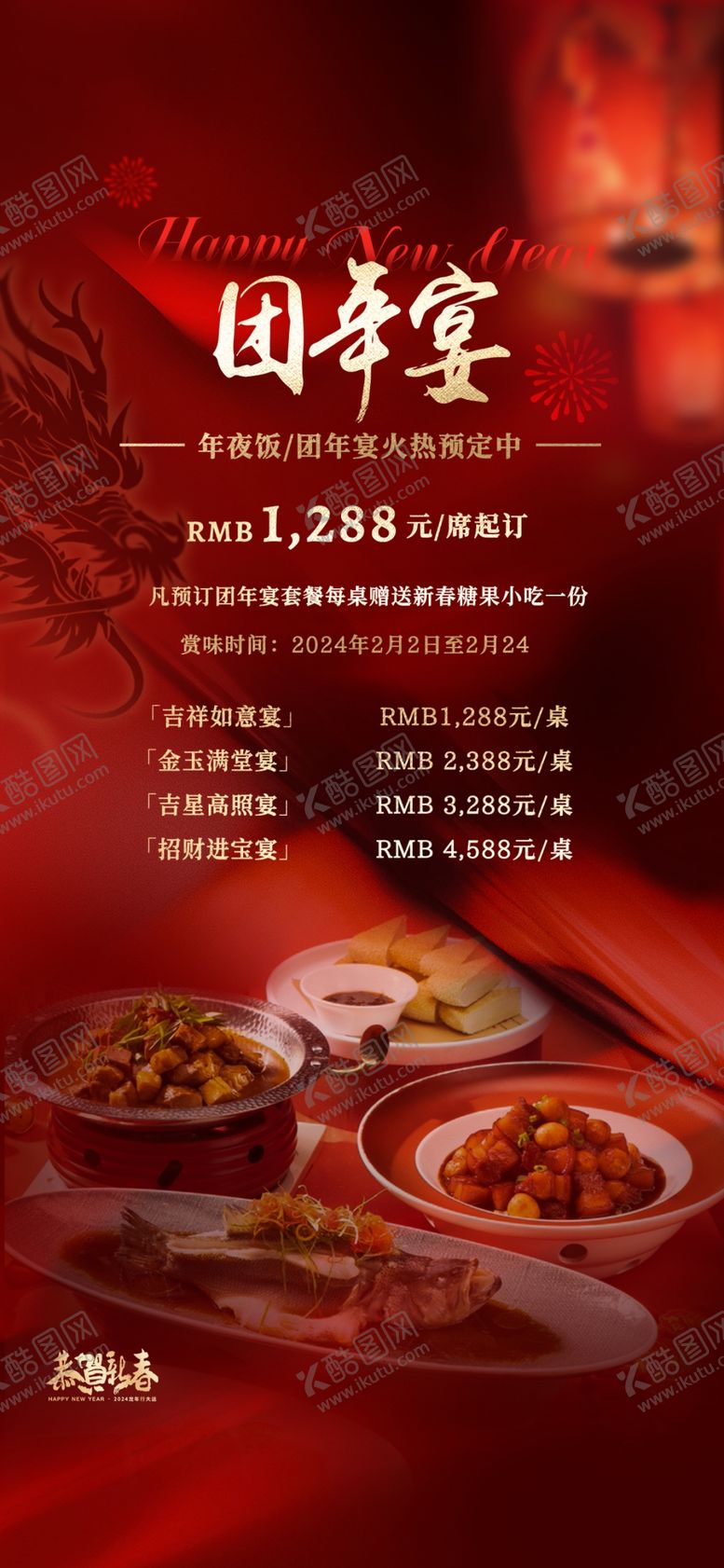 编号：56532902240323323735【酷图网】源文件下载-年夜饭预订