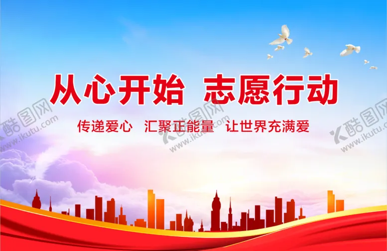 编号：75946809140555158346【酷图网】源文件下载-志愿服务文化墙向雷锋同志