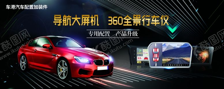 编号：51466109120450091115【酷图网】源文件下载-汽车改装