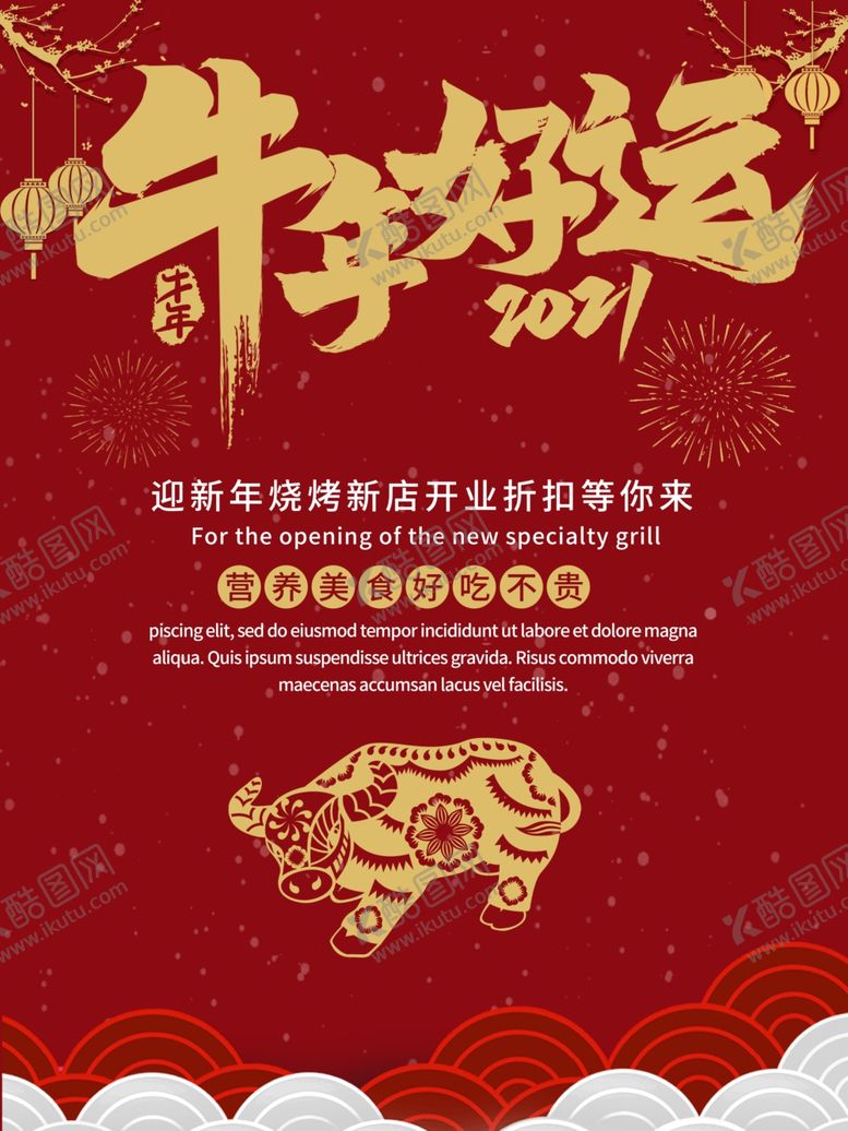 编号：42945505040309013244【酷图网】源文件下载-牛年