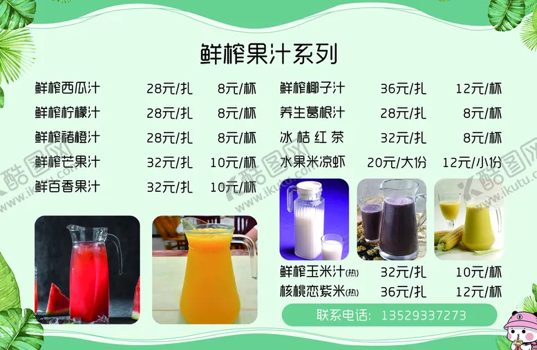 编号：82697509261911349410【酷图网】源文件下载-价目表