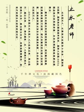 止水老师简介