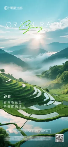 谷雨
