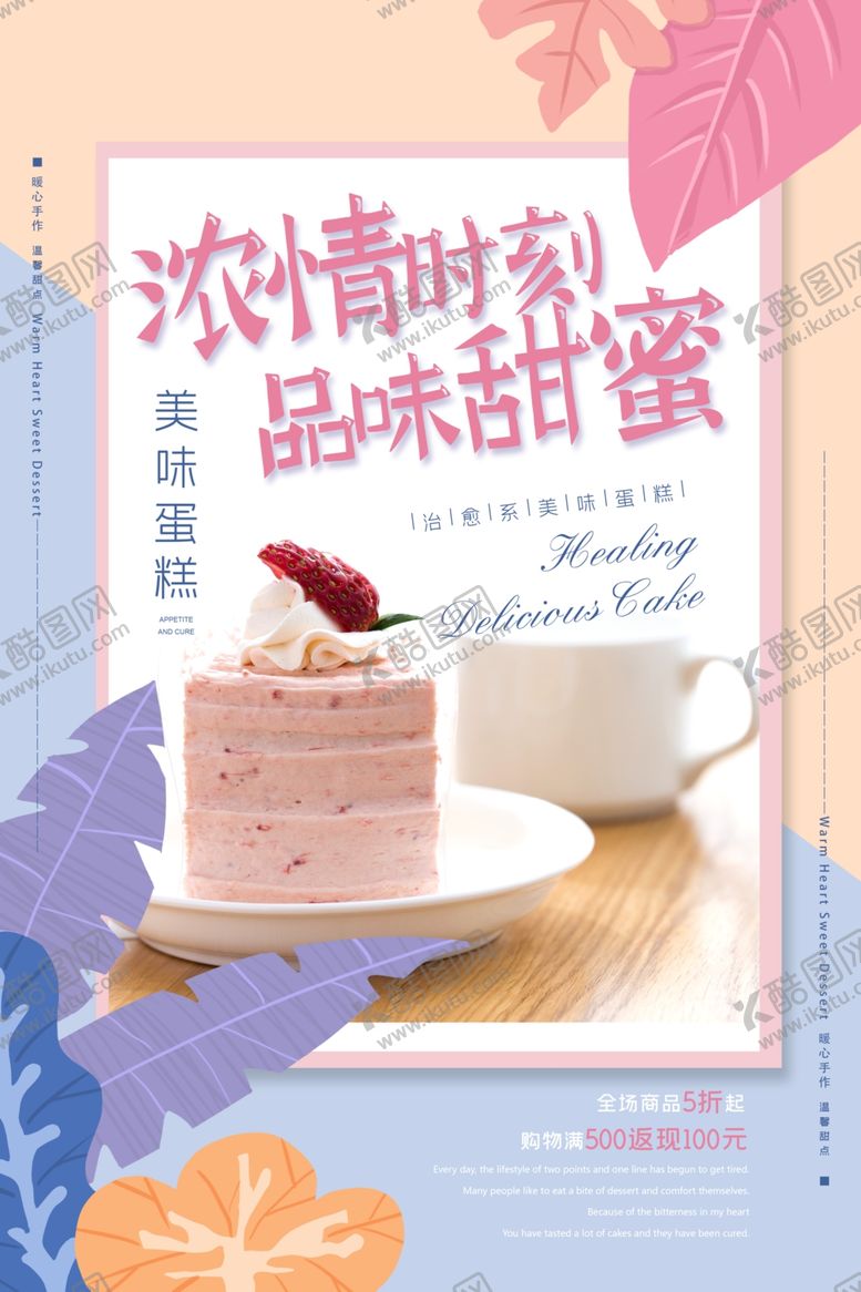 编号：55936304230956197301【酷图网】源文件下载-蛋糕海报