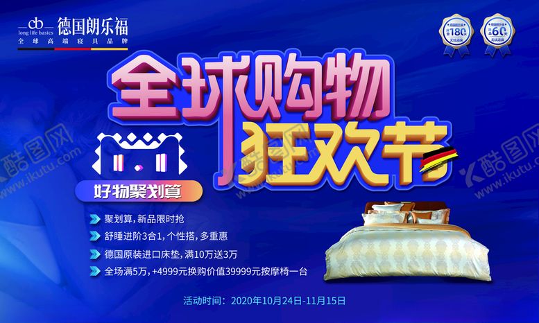 编号：75208710162046463918【酷图网】源文件下载-朗乐福