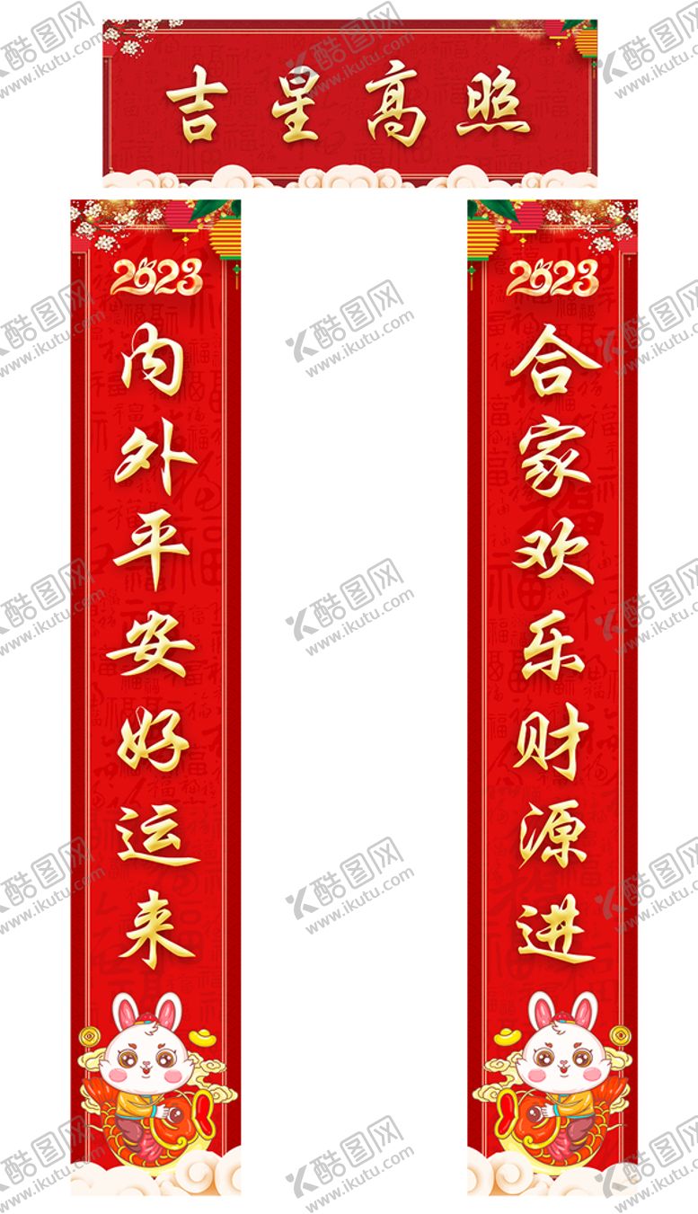 编号：49136710071256478967【酷图网】源文件下载-春联 对联 