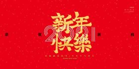 2021春节海报