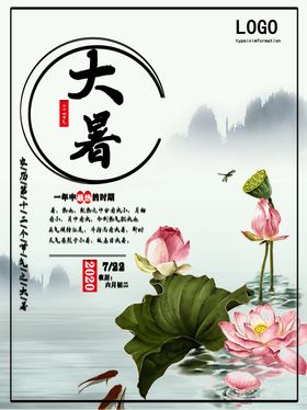 大暑