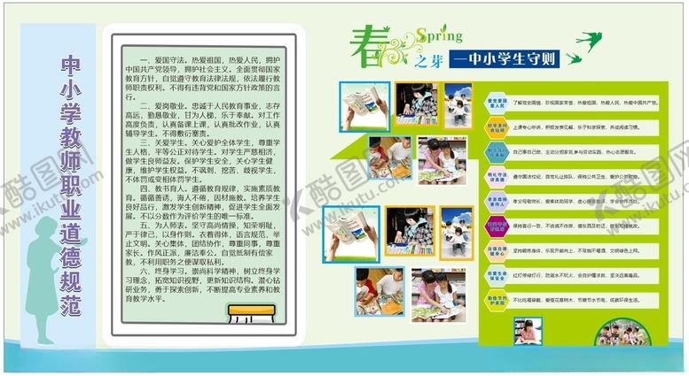 编号：11000412182256582872【酷图网】源文件下载-中小学生守则