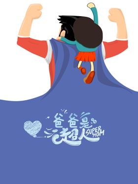 父亲节父女元素