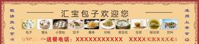 汇宝包子