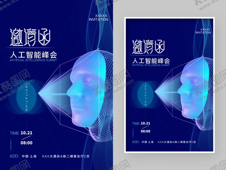 编号：65488401251320243357【酷图网】源文件下载-时尚蓝色大气邀请函