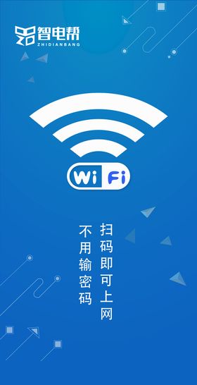 蓝色大气WIFI