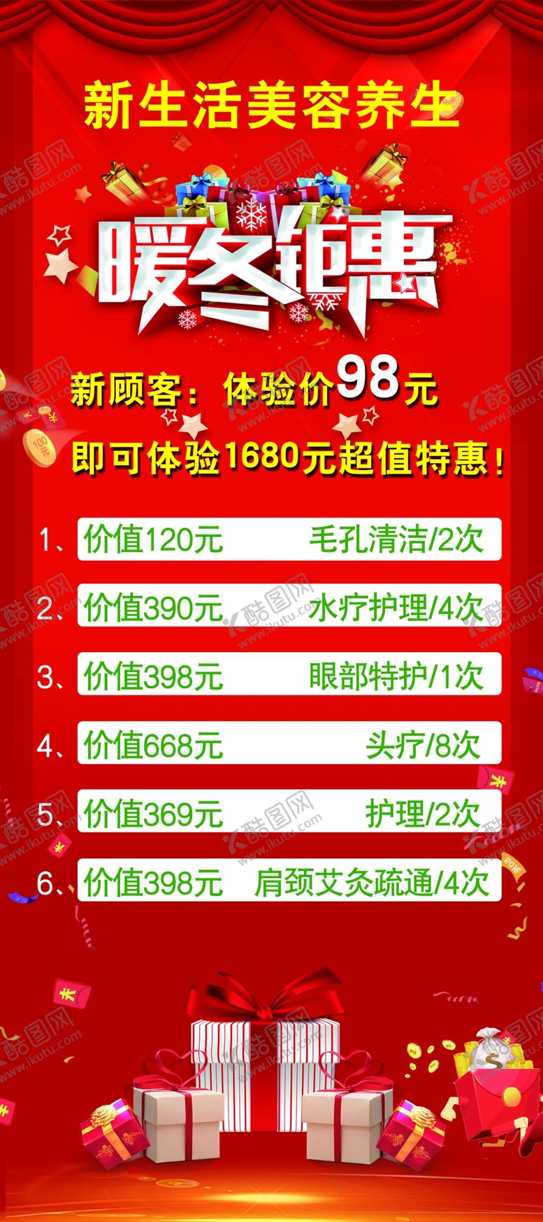 编号：60253605091247032758【酷图网】源文件下载-喜庆展架新生活展架暖冬钜惠