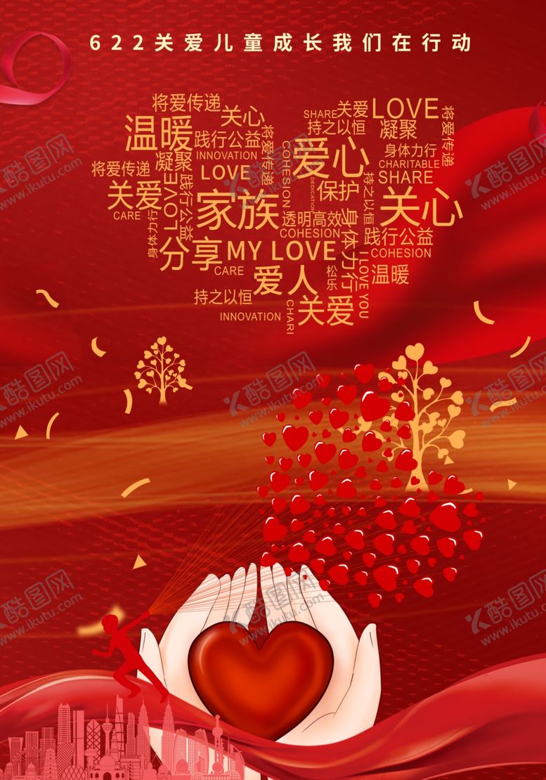 编号：24820107020436166745【酷图网】源文件下载-慈善活动