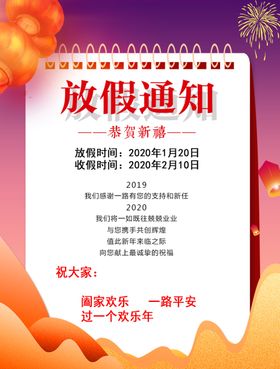 2020虎年春节放假通知