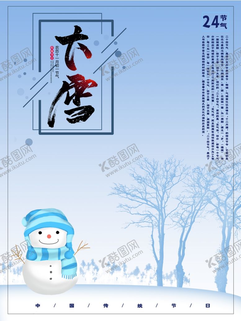 编号：92505409132211531076【酷图网】源文件下载-大雪