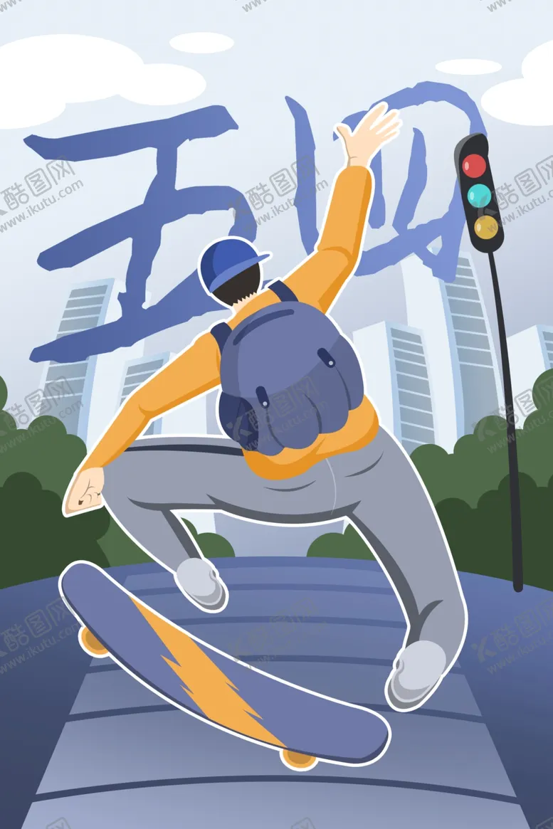 编号：38645807010605402755【酷图网】源文件下载-五四青年节